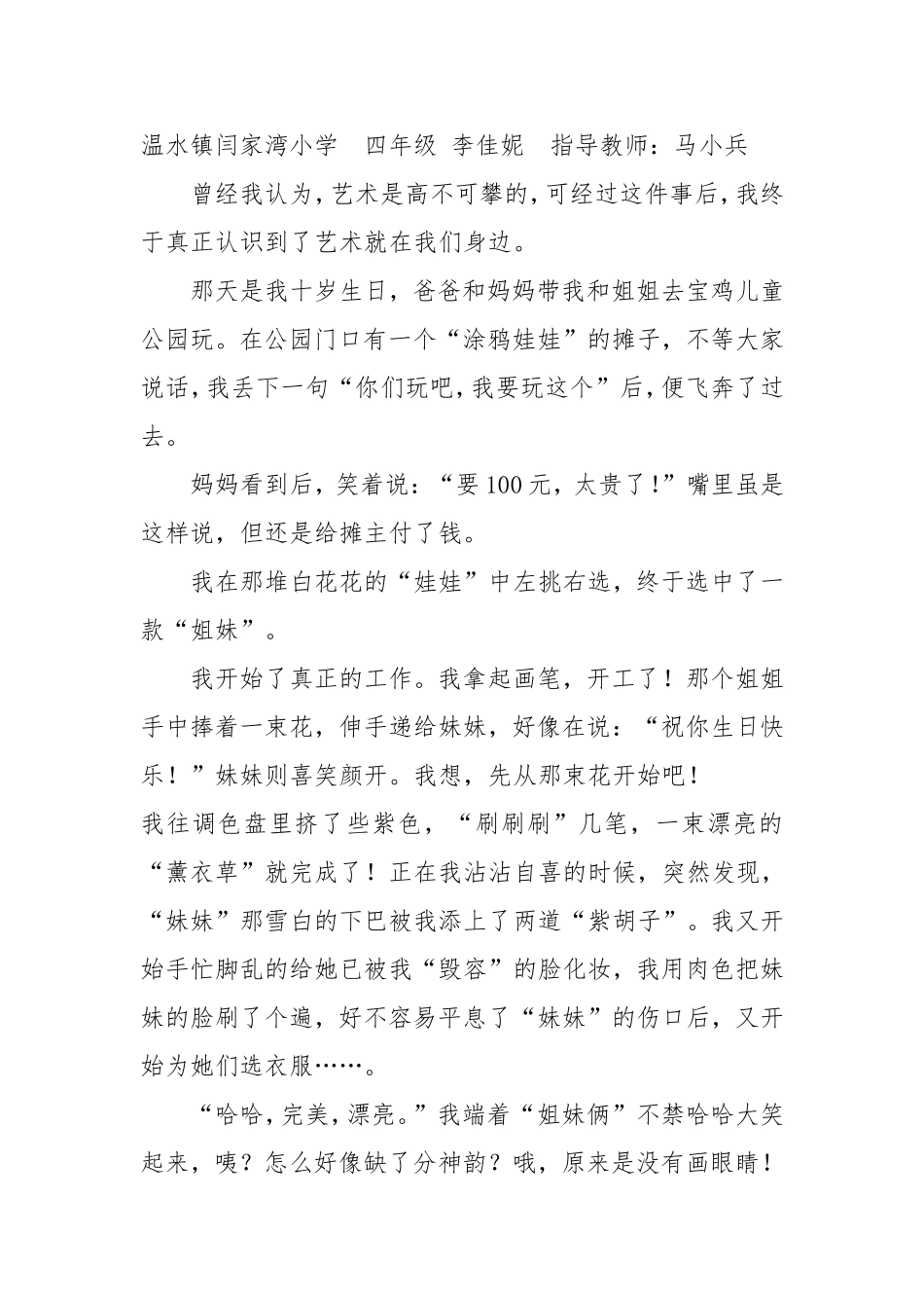 一次科技制作_第3页