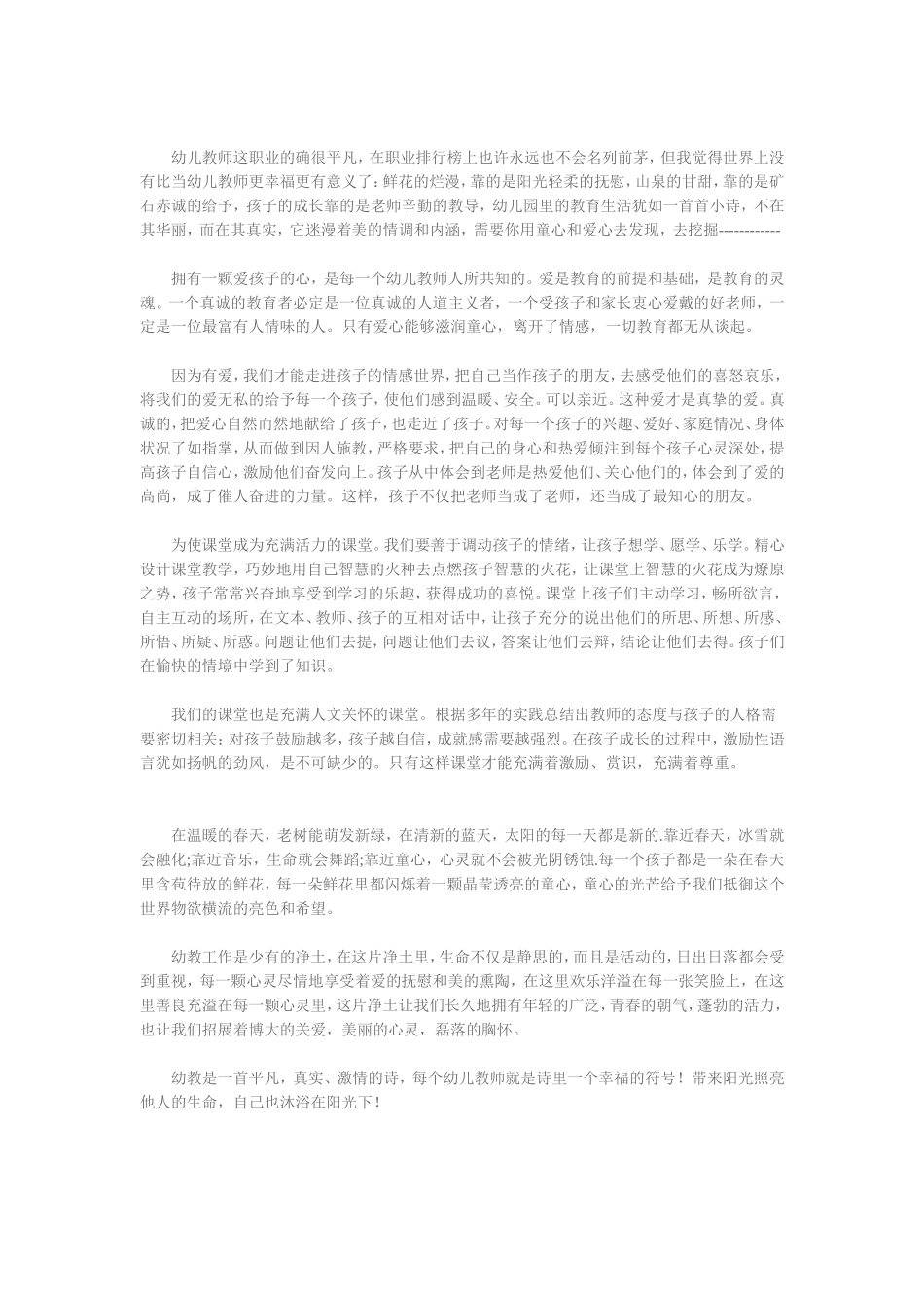 幼儿教师这职业的确很平凡_第1页