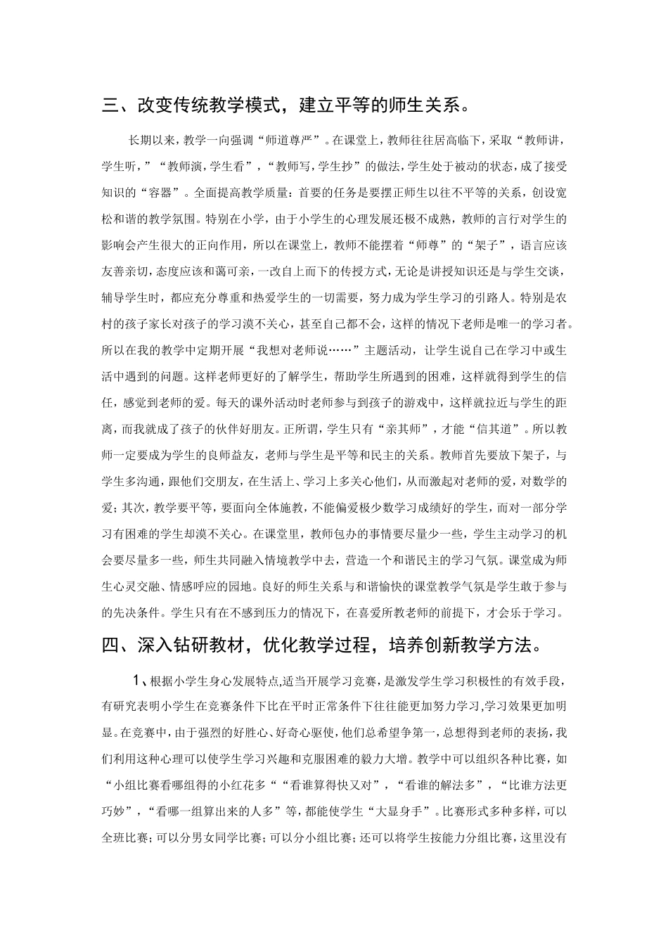 浅谈如何有效提高农村小学数学教学质量_第2页
