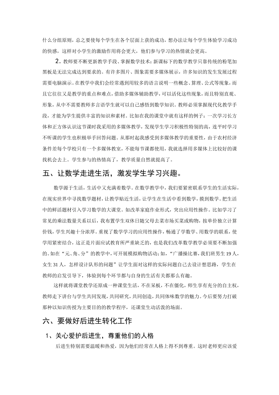 浅谈如何有效提高农村小学数学教学质量_第3页