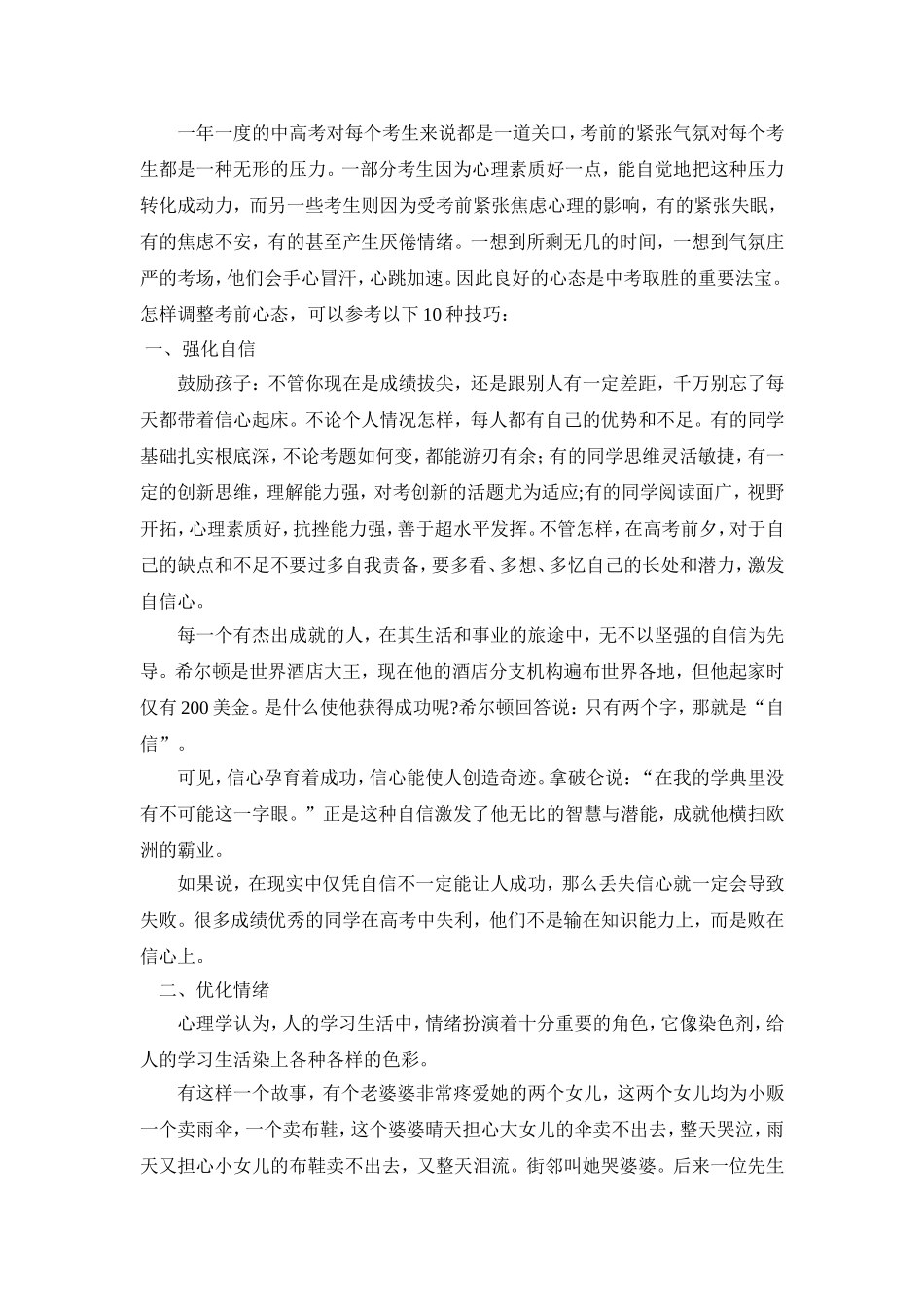 中高考调整心态技巧_第1页