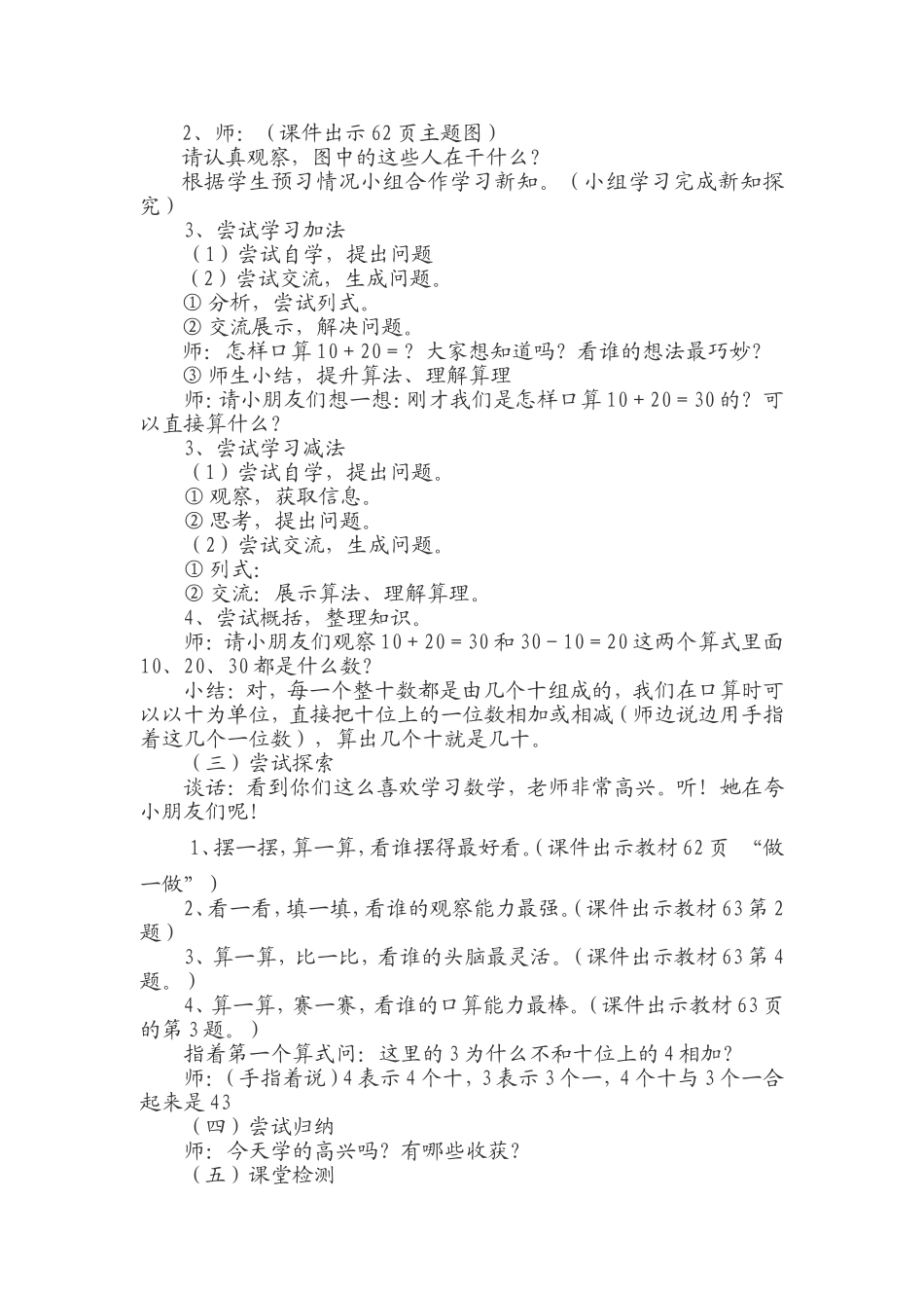 《整十数加、减整十数》教学设计及反思_第2页