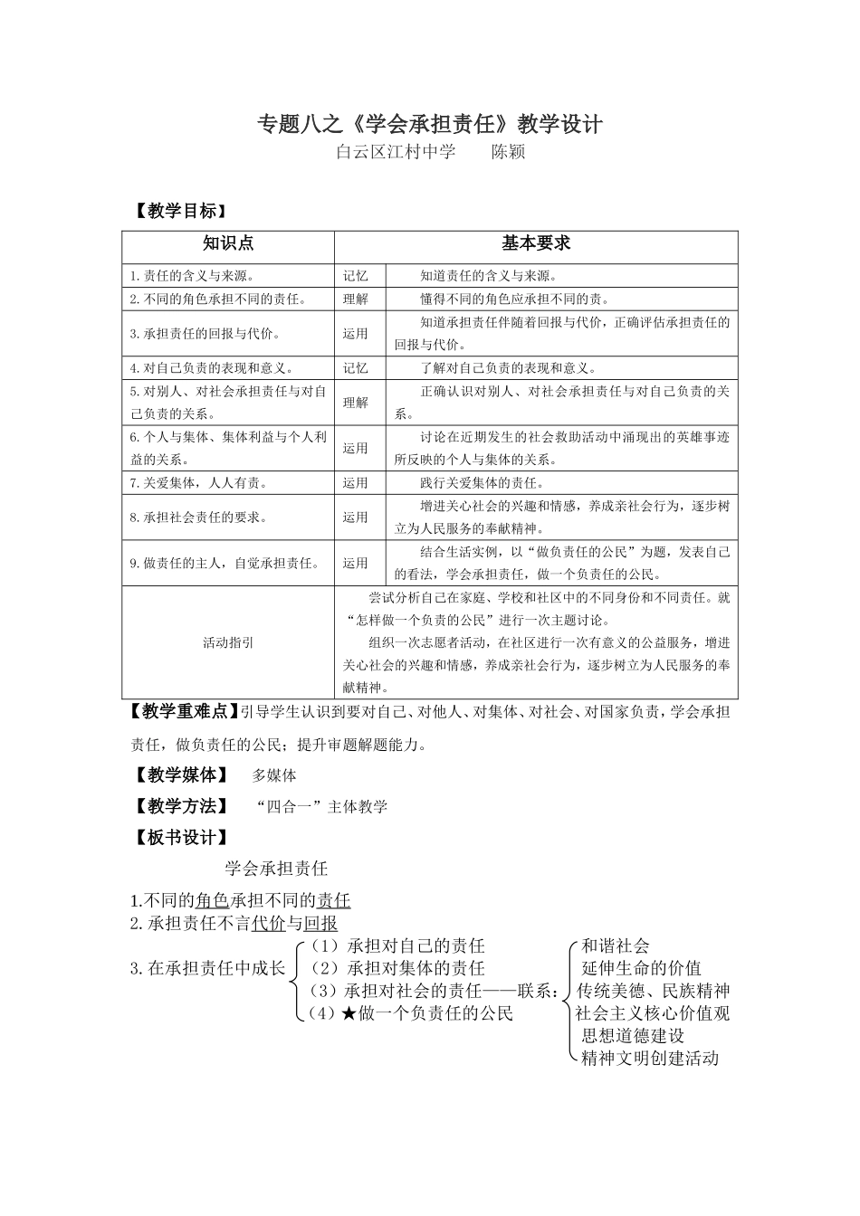 初三复习学会承担责任教学设计_第1页