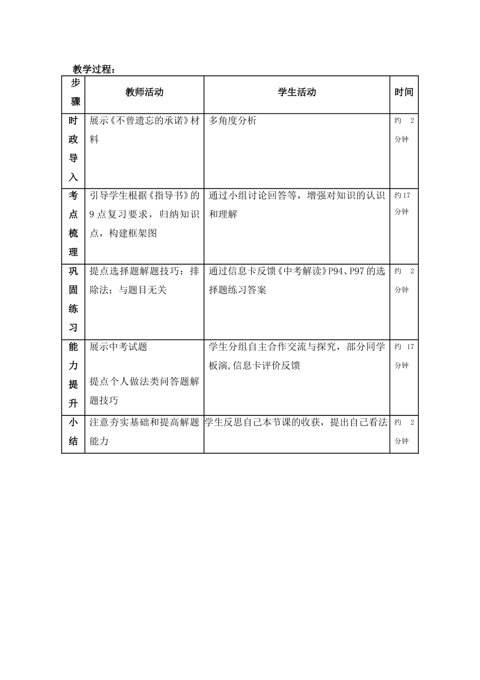初三复习学会承担责任教学设计_第2页