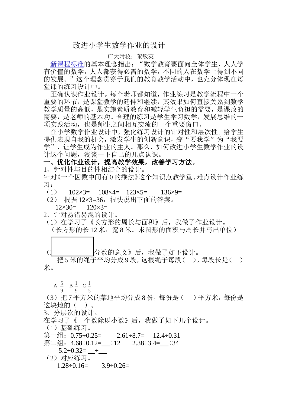 改进小学生数学作业的设计_第1页
