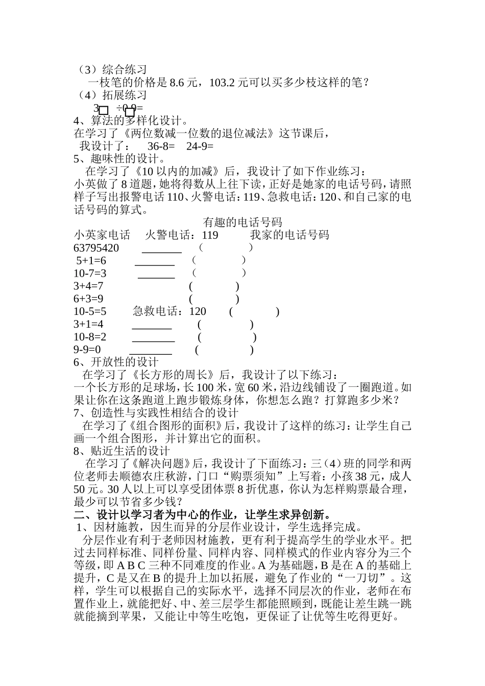 改进小学生数学作业的设计_第2页