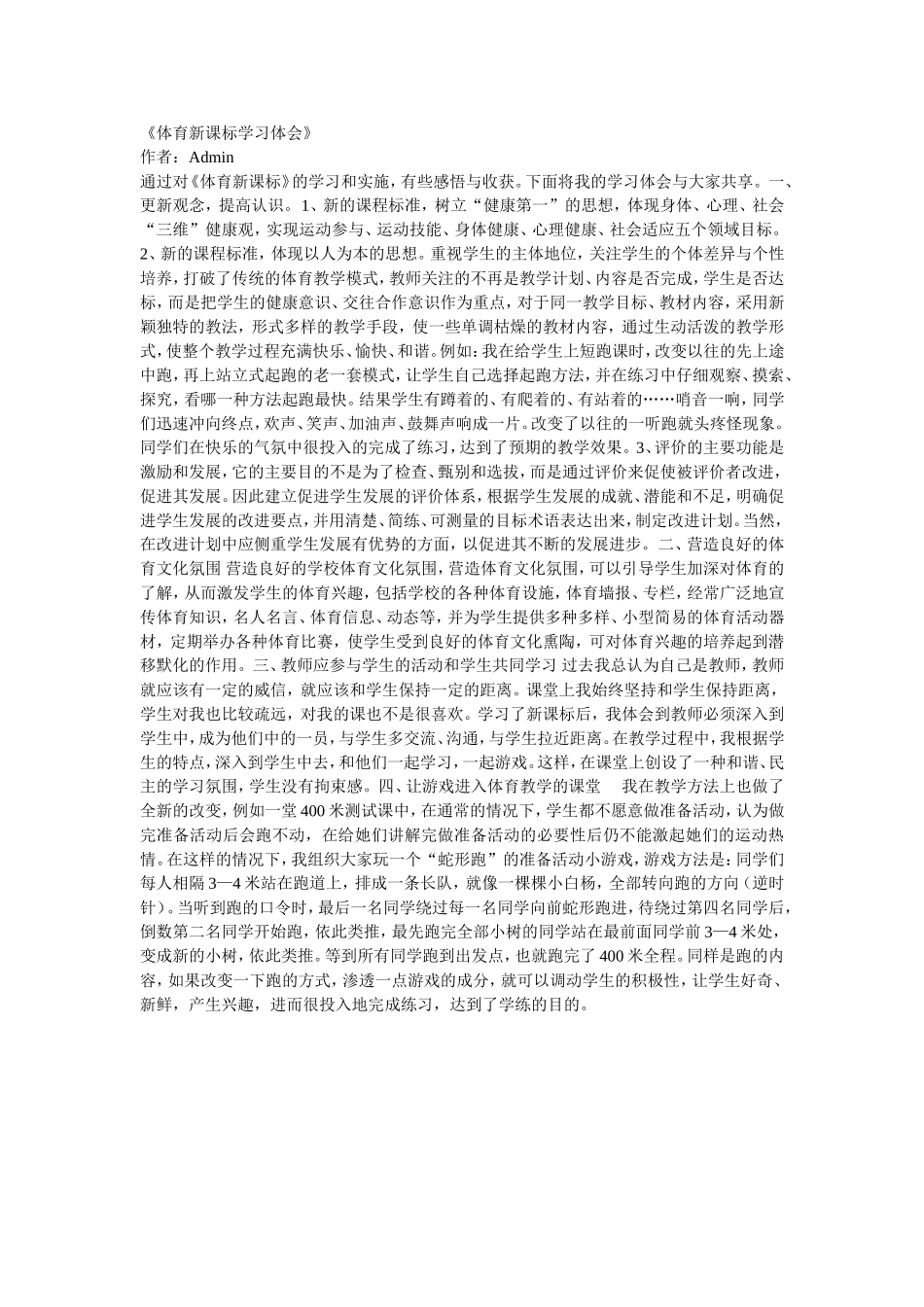 体育新课标学习体会_第1页