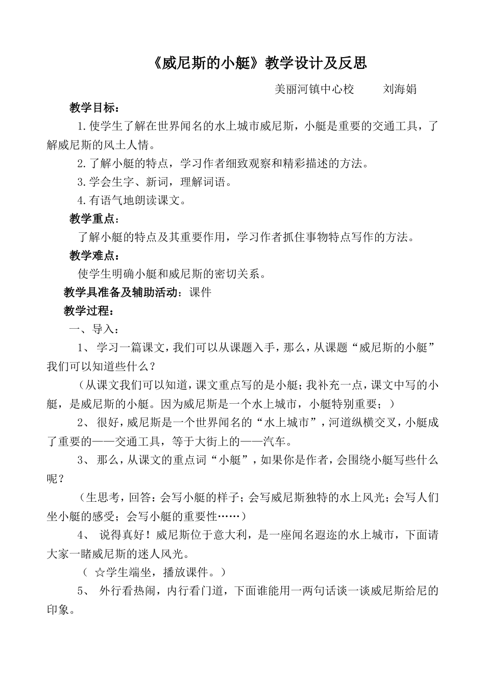 《威尼斯的小艇》教学设计及反思_第1页