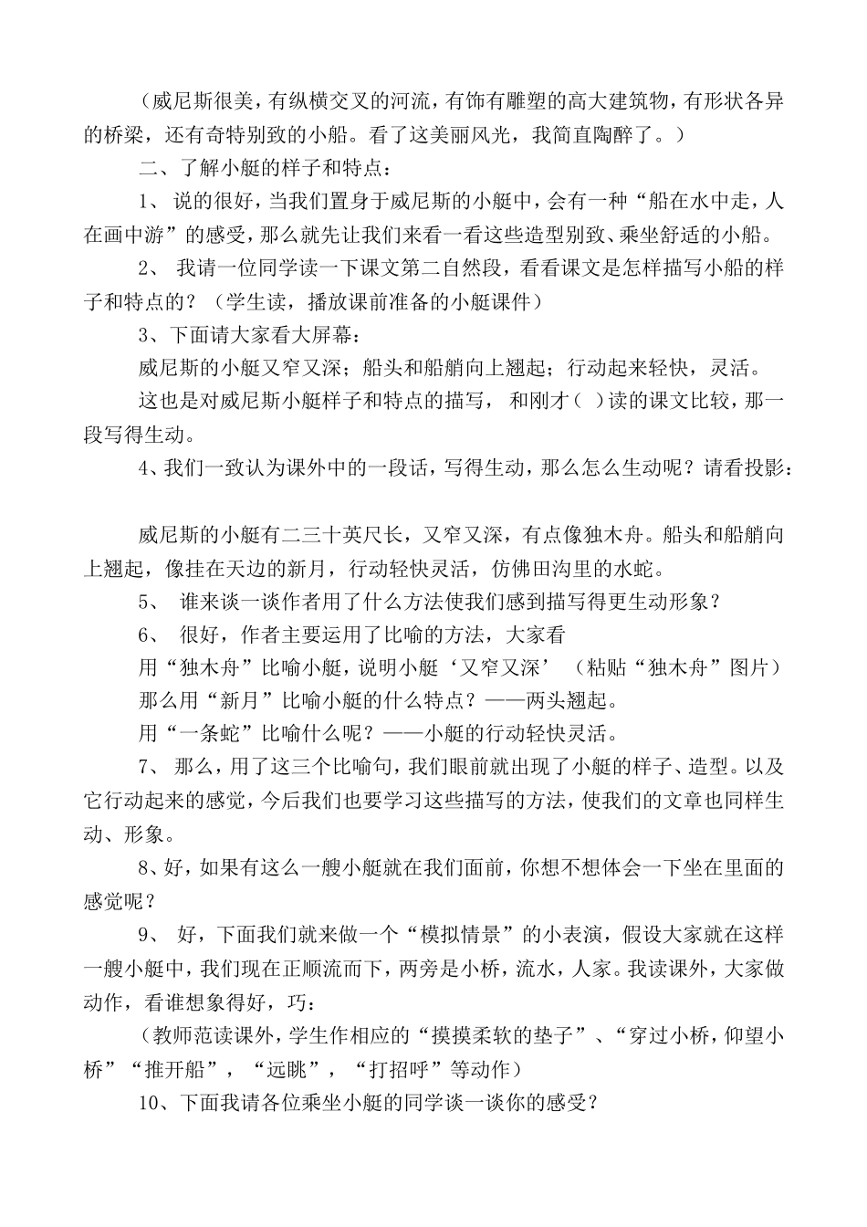 《威尼斯的小艇》教学设计及反思_第2页