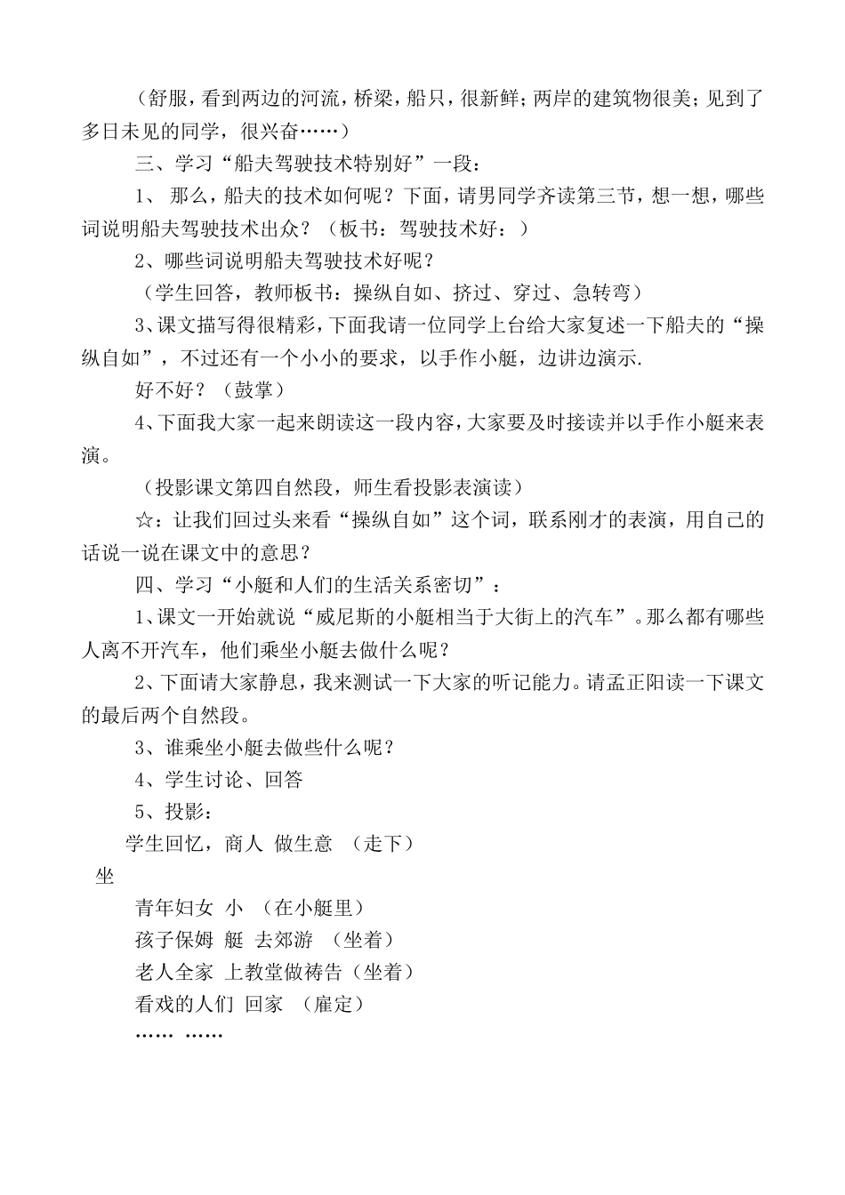 《威尼斯的小艇》教学设计及反思_第3页