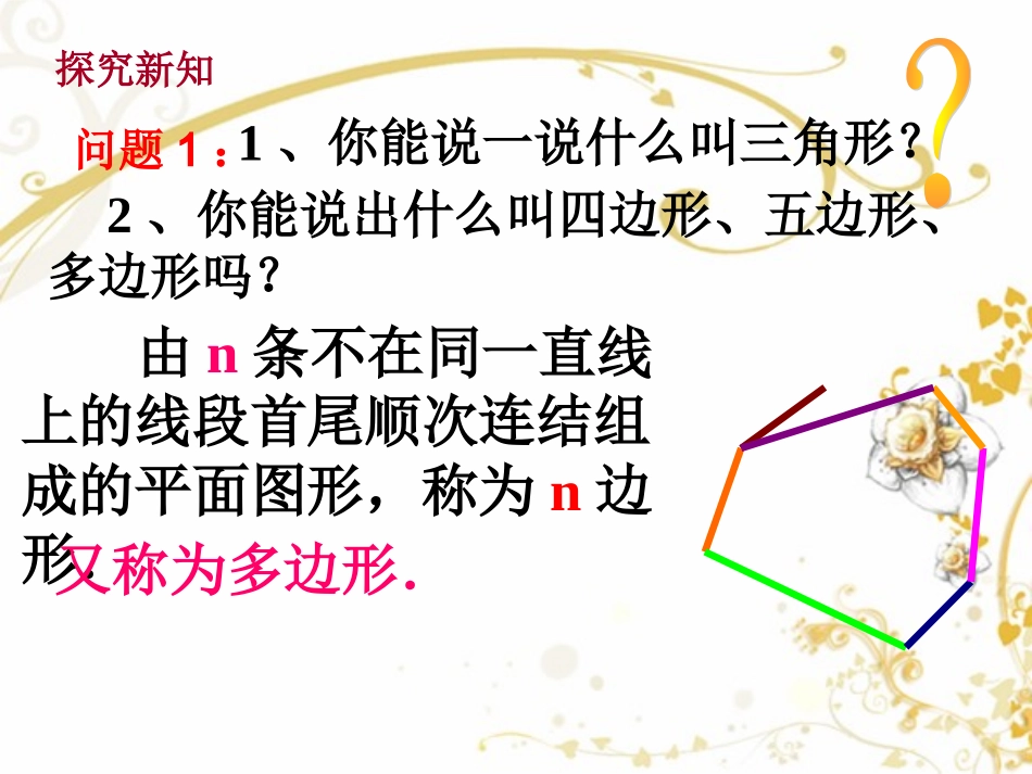 初中二年级数学下册第二十二章四边形第一课时课件_第2页