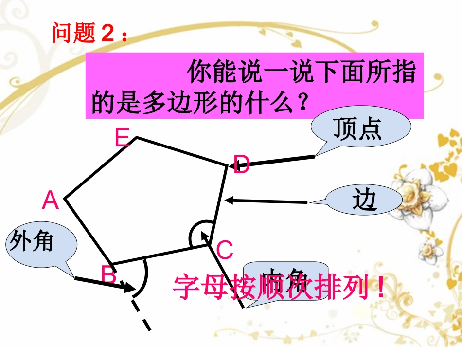 初中二年级数学下册第二十二章四边形第一课时课件_第3页