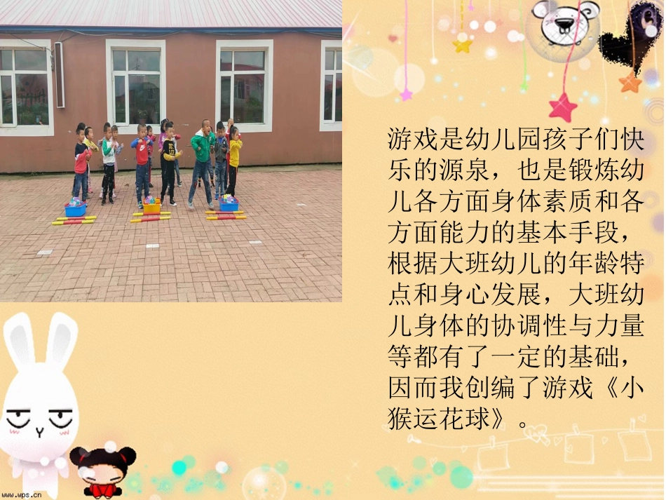 岳金平自制游戏观察记录_第3页