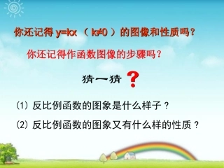 2612反比例函数的图像与性质课件