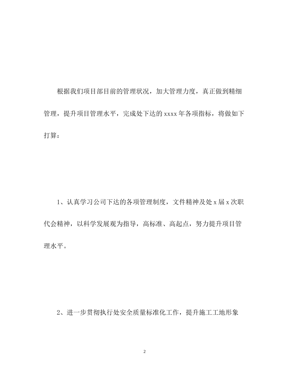 项目部年度工作计划_第2页