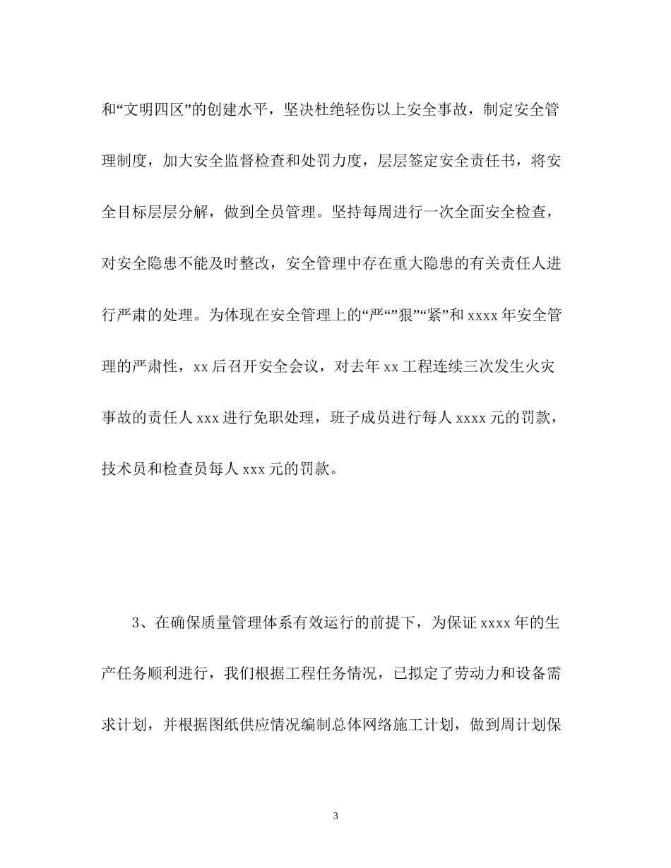 项目部年度工作计划_第3页