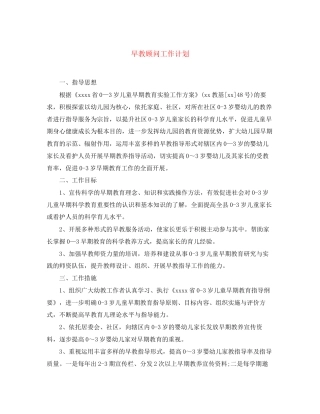 早教顾问工作计划