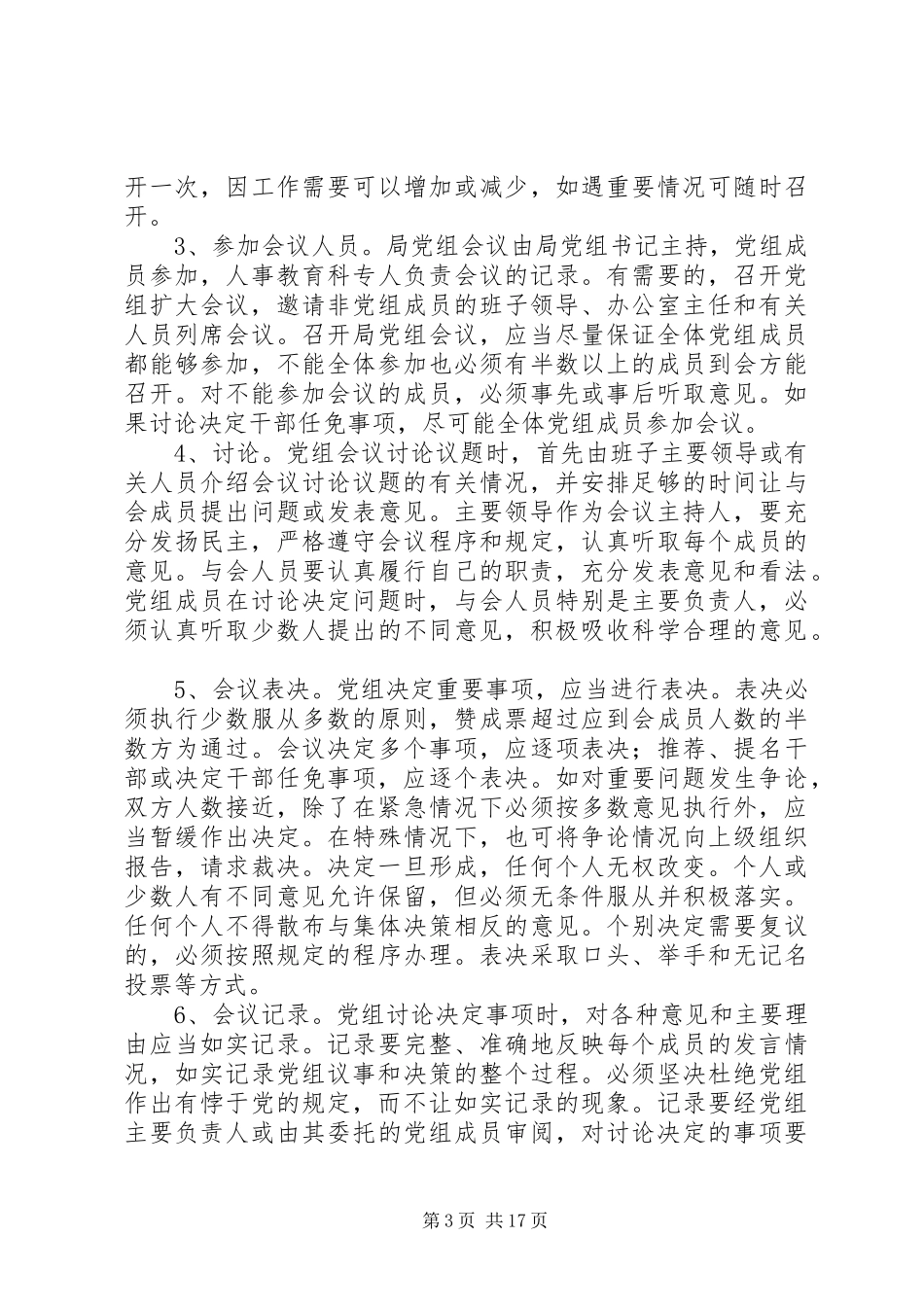 集体领导与分工负责制度[五篇范例]_第3页