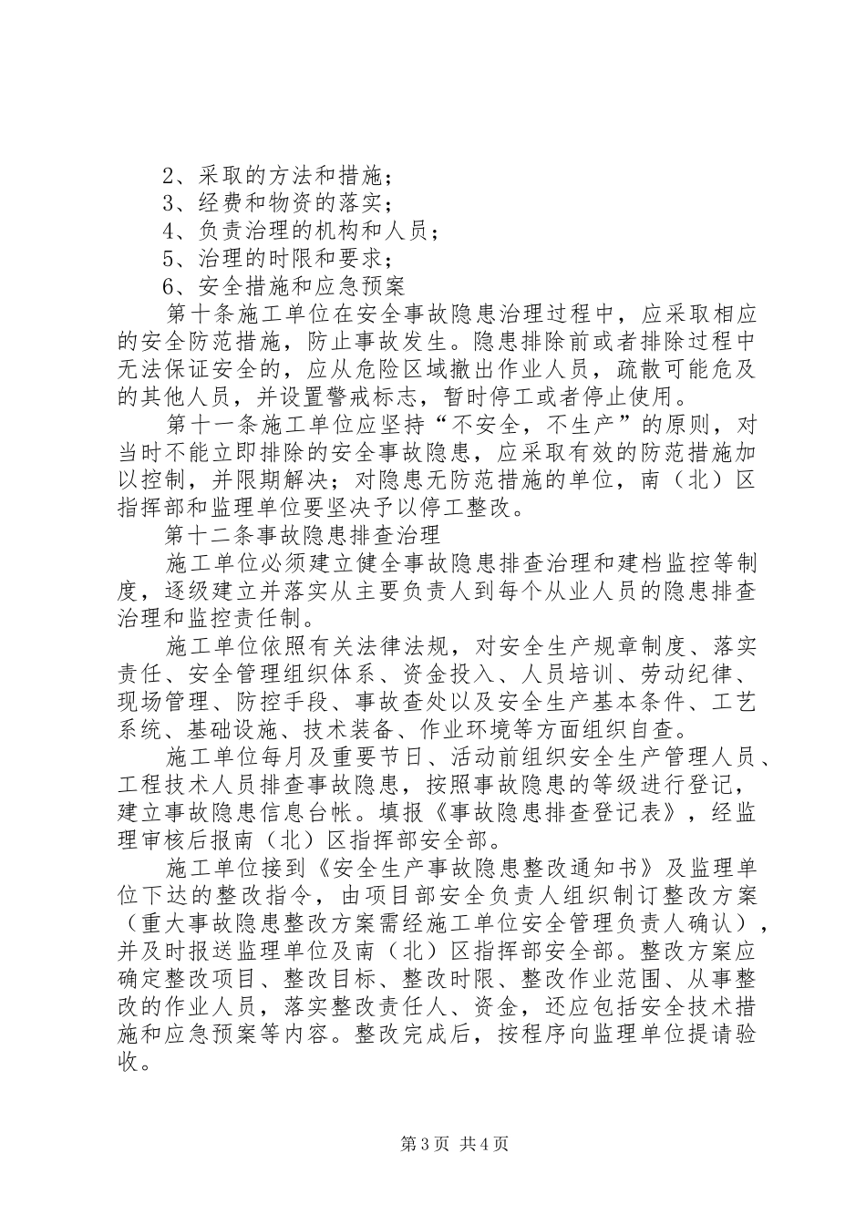 安全事故隐患排查治理制度_第3页