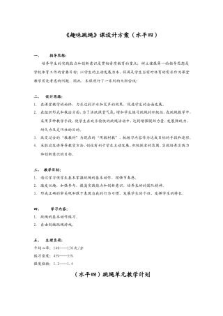 《体育与健康》课设计方案及教案（水平四）