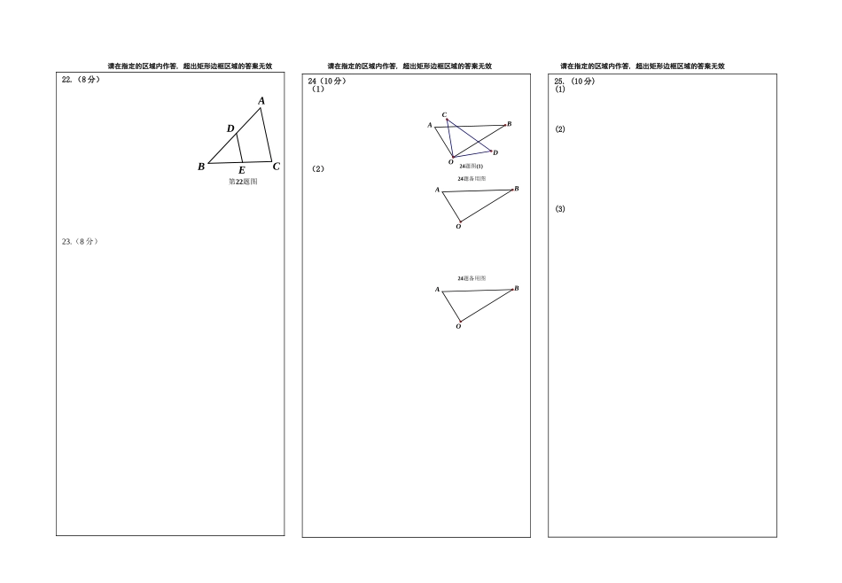 南宁市第十八中学七年级下学期三月份月考数学测试卷答题卡_第2页