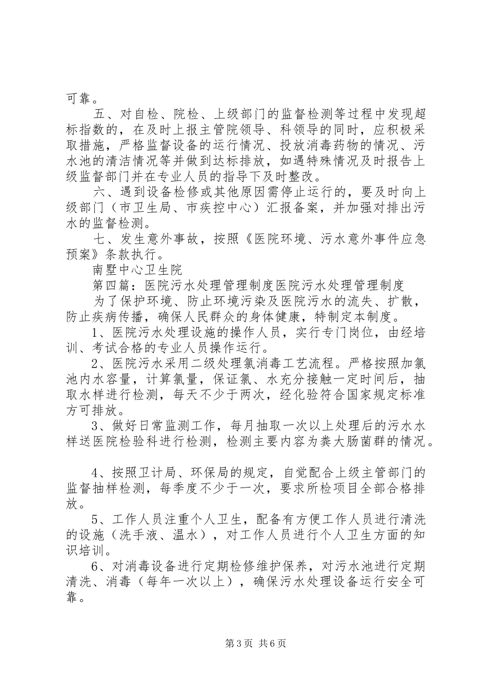 20XX年医院污水处理站管理制度_第3页