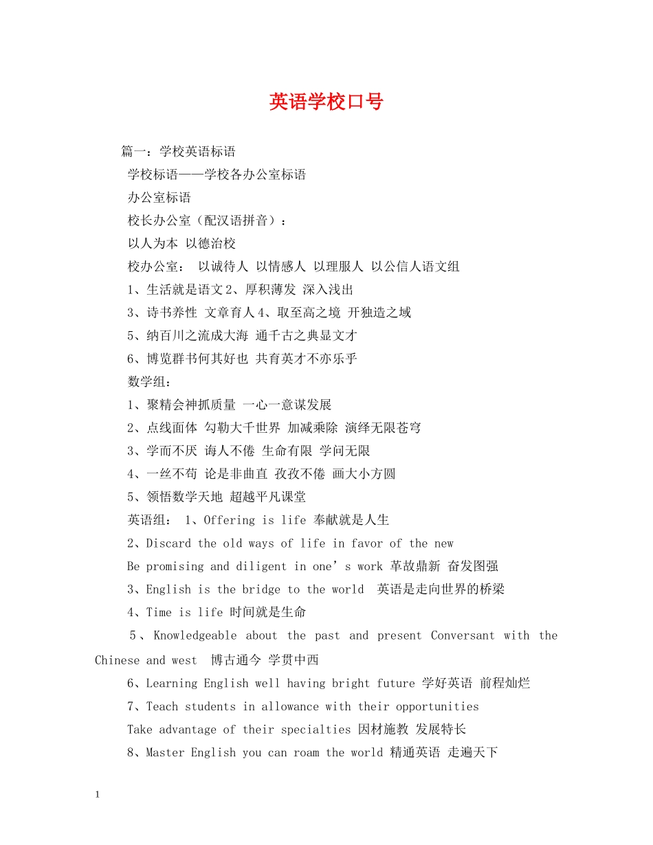 英语学校口号 (2) _第1页