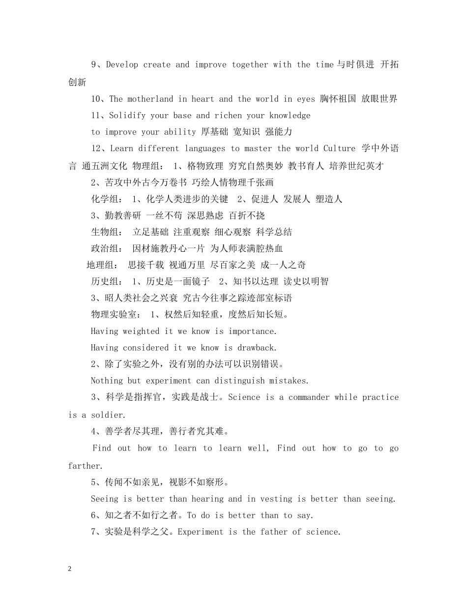 英语学校口号 (2) _第2页