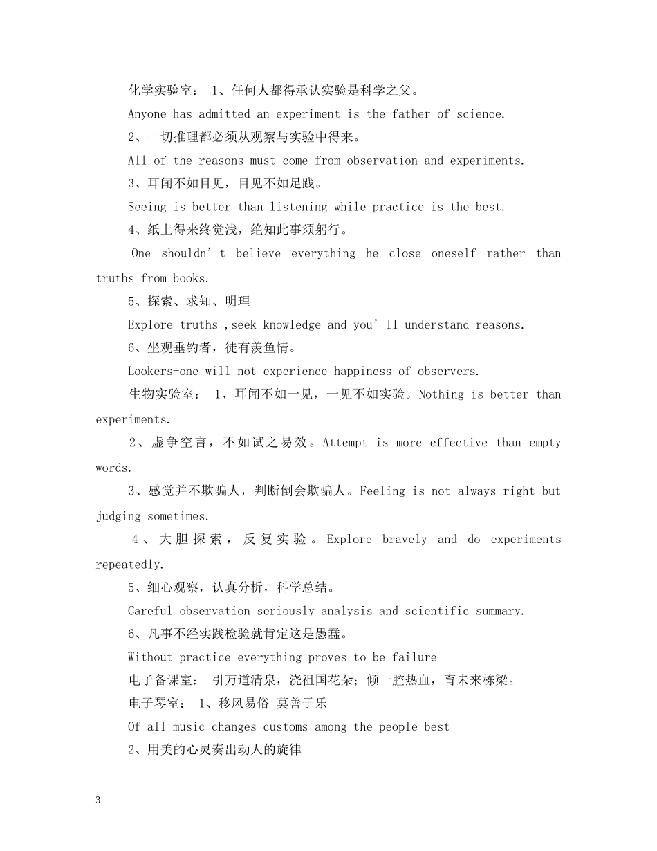 英语学校口号 (2) _第3页