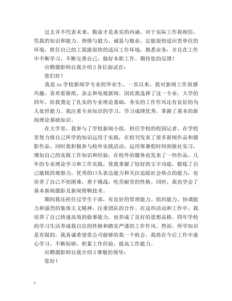 应聘摄影师自我介绍 _第2页