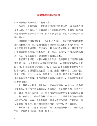 应聘摄影师自我介绍 