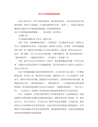 初中生书香校园的演讲稿 