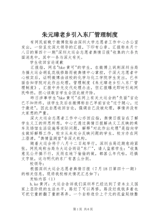 朱元璋老乡引入东厂管理制度