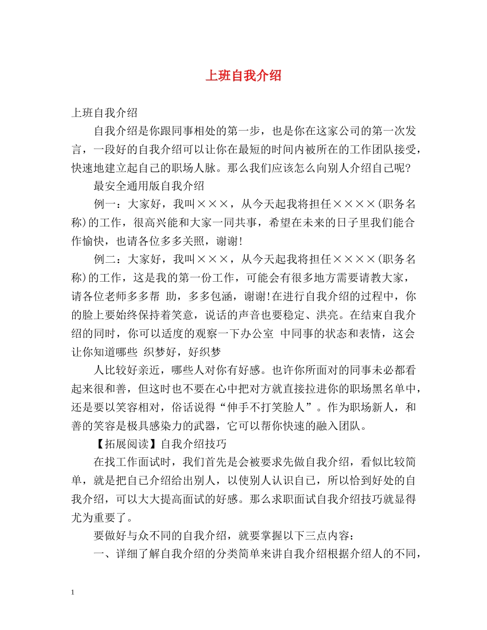 上班自我介绍 _第1页