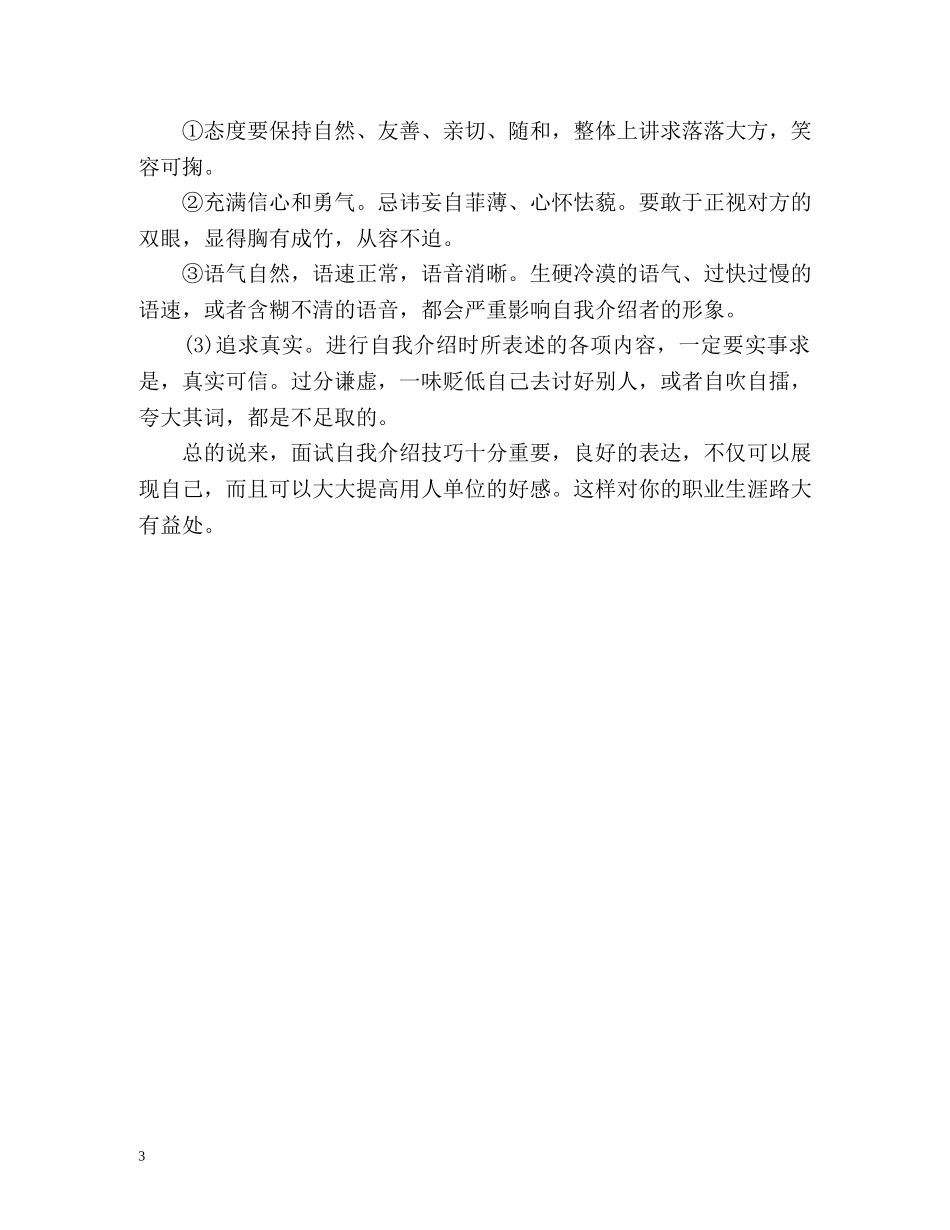 上班自我介绍 _第3页