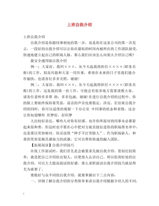 上班自我介绍 