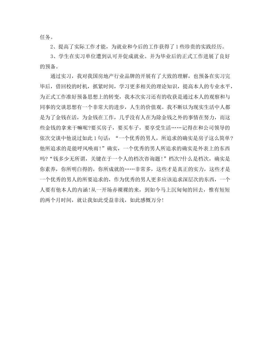 工作参考总结格式-最新上半年工作参考总结格式 _第3页