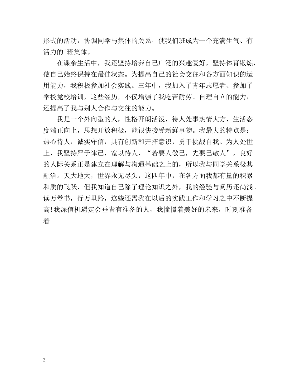 大专水利系毕业自我鉴定书 _第2页