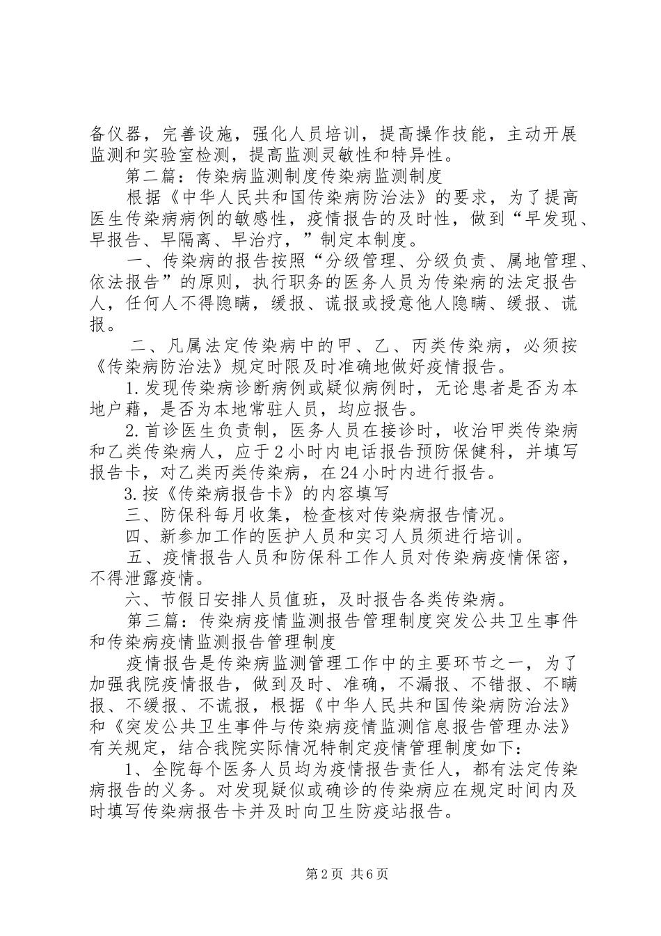 传染病监测管理制度_第2页