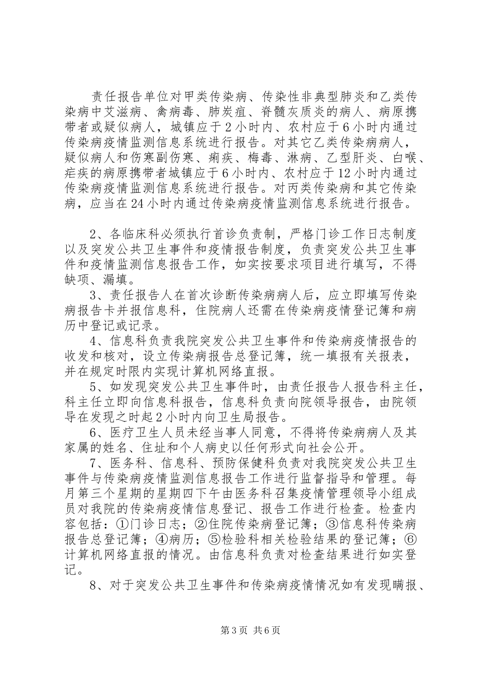 传染病监测管理制度_第3页