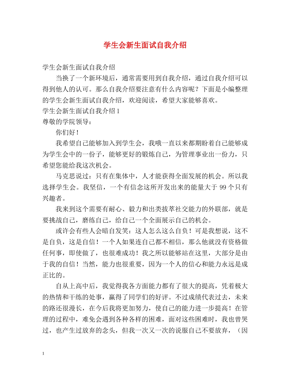 学生会新生面试自我介绍 _第1页