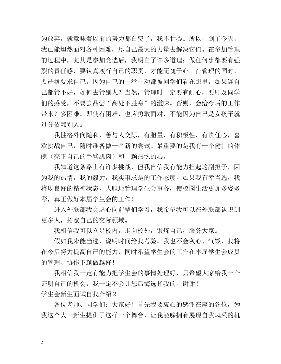 学生会新生面试自我介绍 _第2页