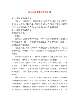 学生会新生面试自我介绍 