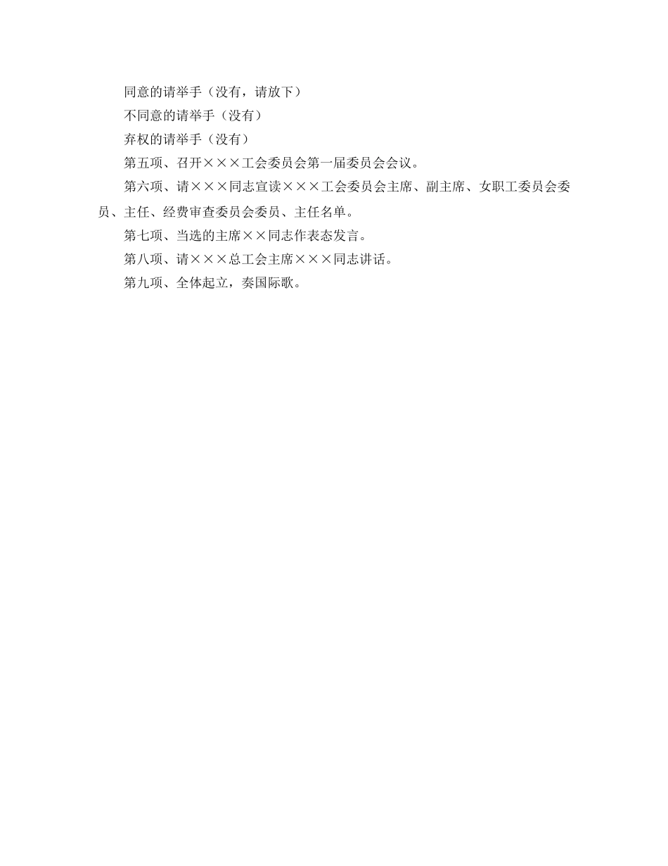 工会委员会成立大会的主持词 _第2页