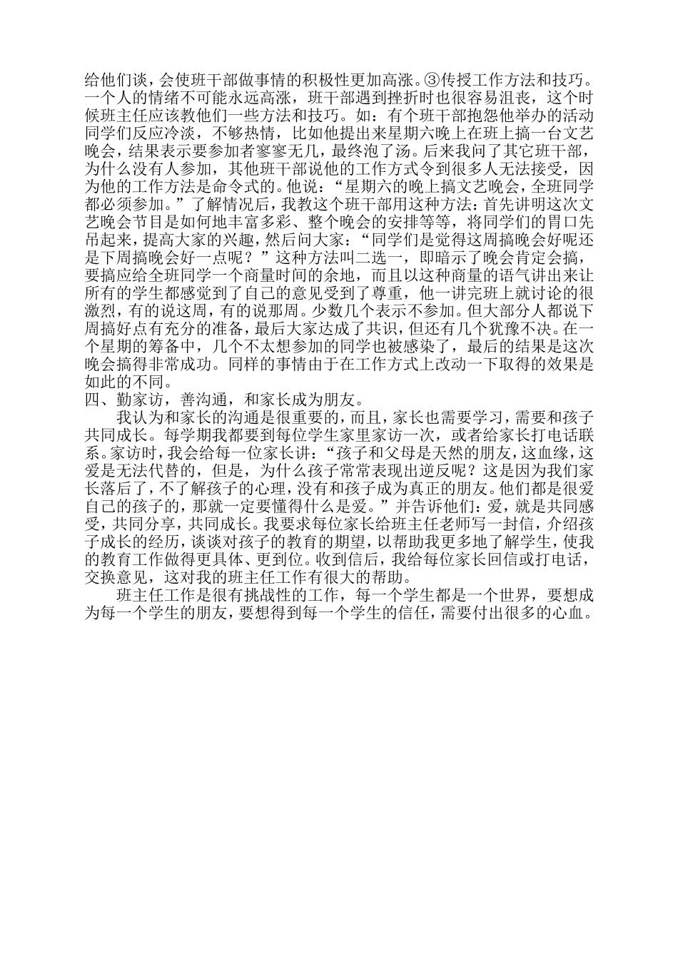 小学班主任的班级管理艺术_第2页