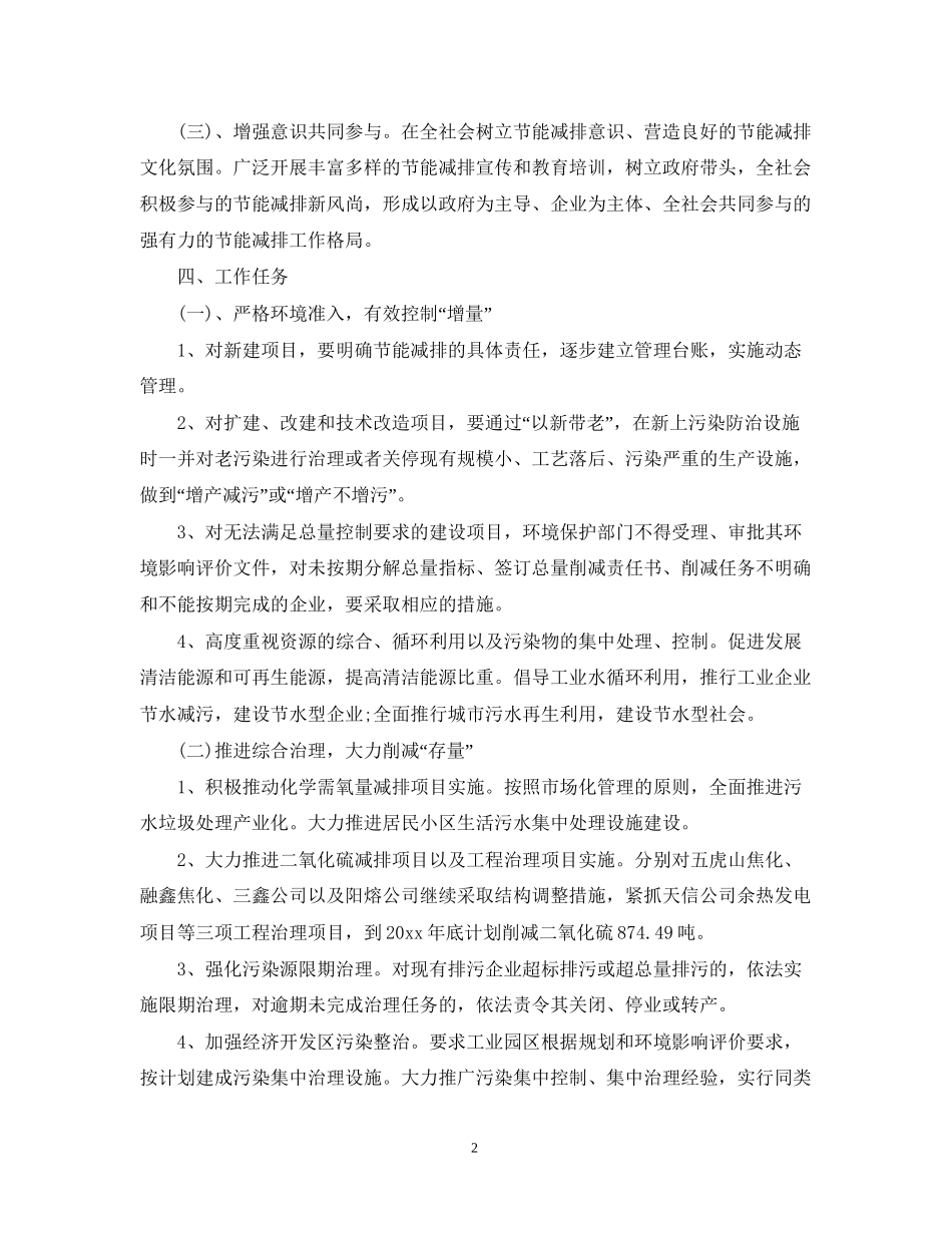 节能减排工作计划_第2页