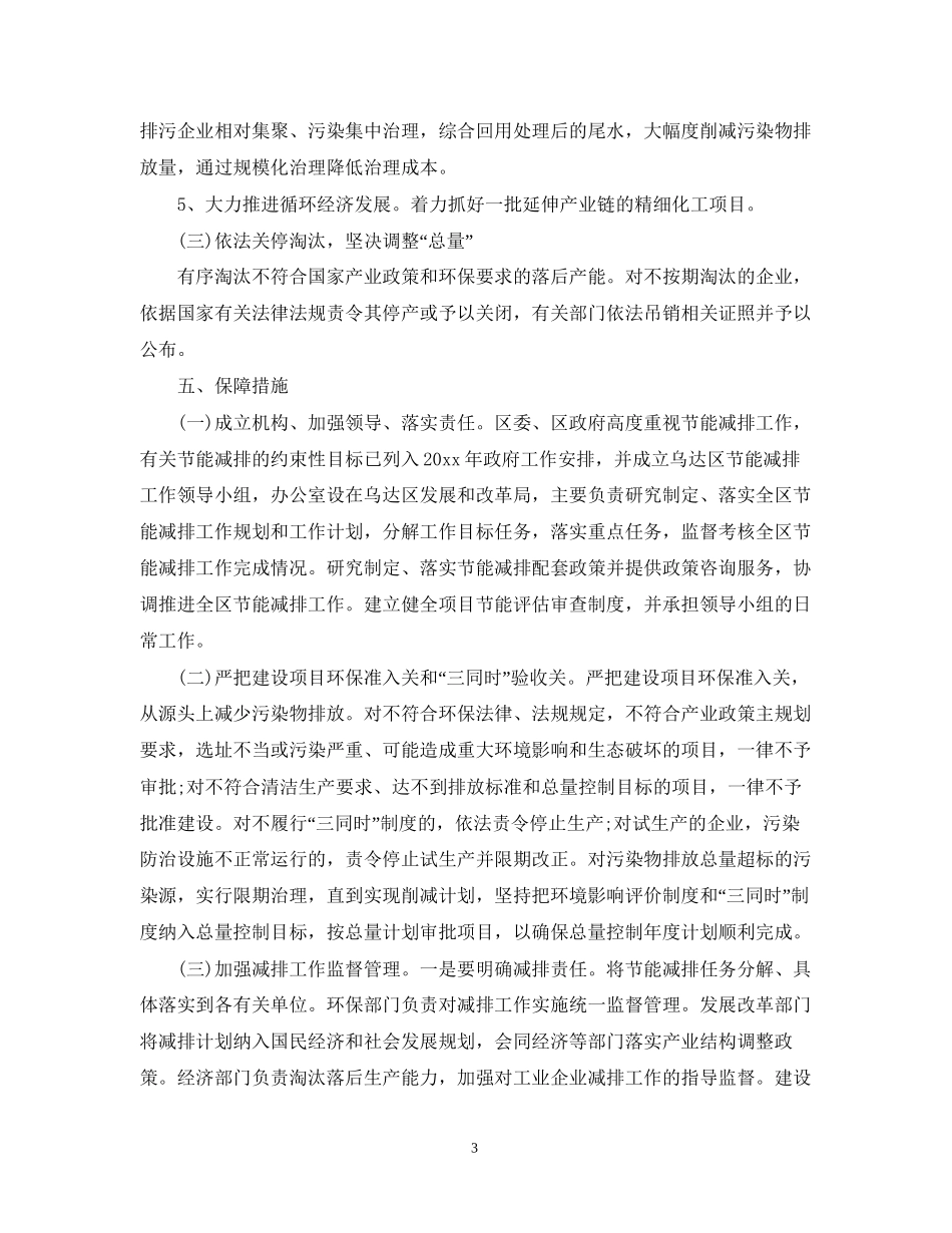 节能减排工作计划_第3页
