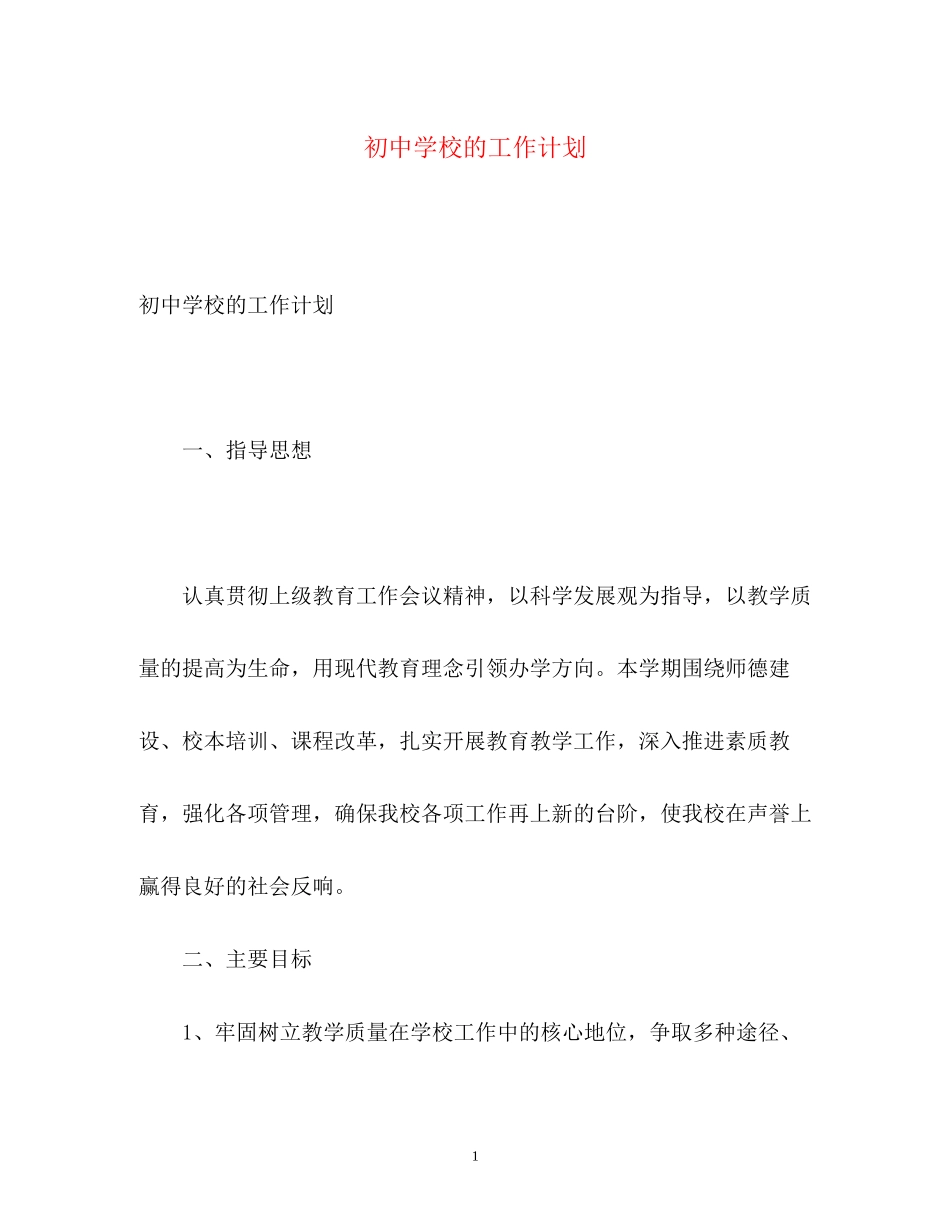 初校的工作计划_第1页