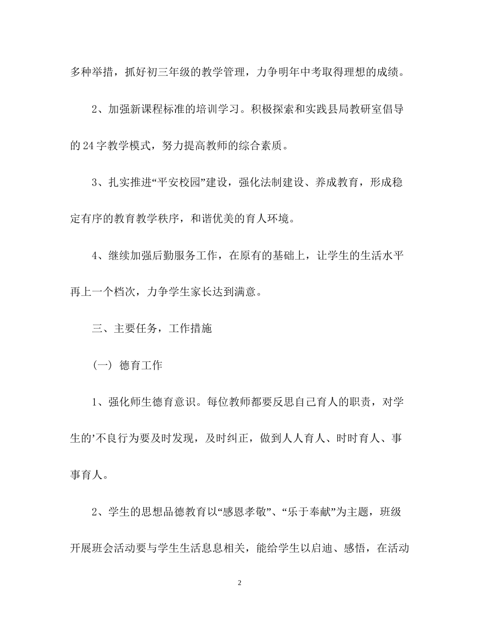 初校的工作计划_第2页