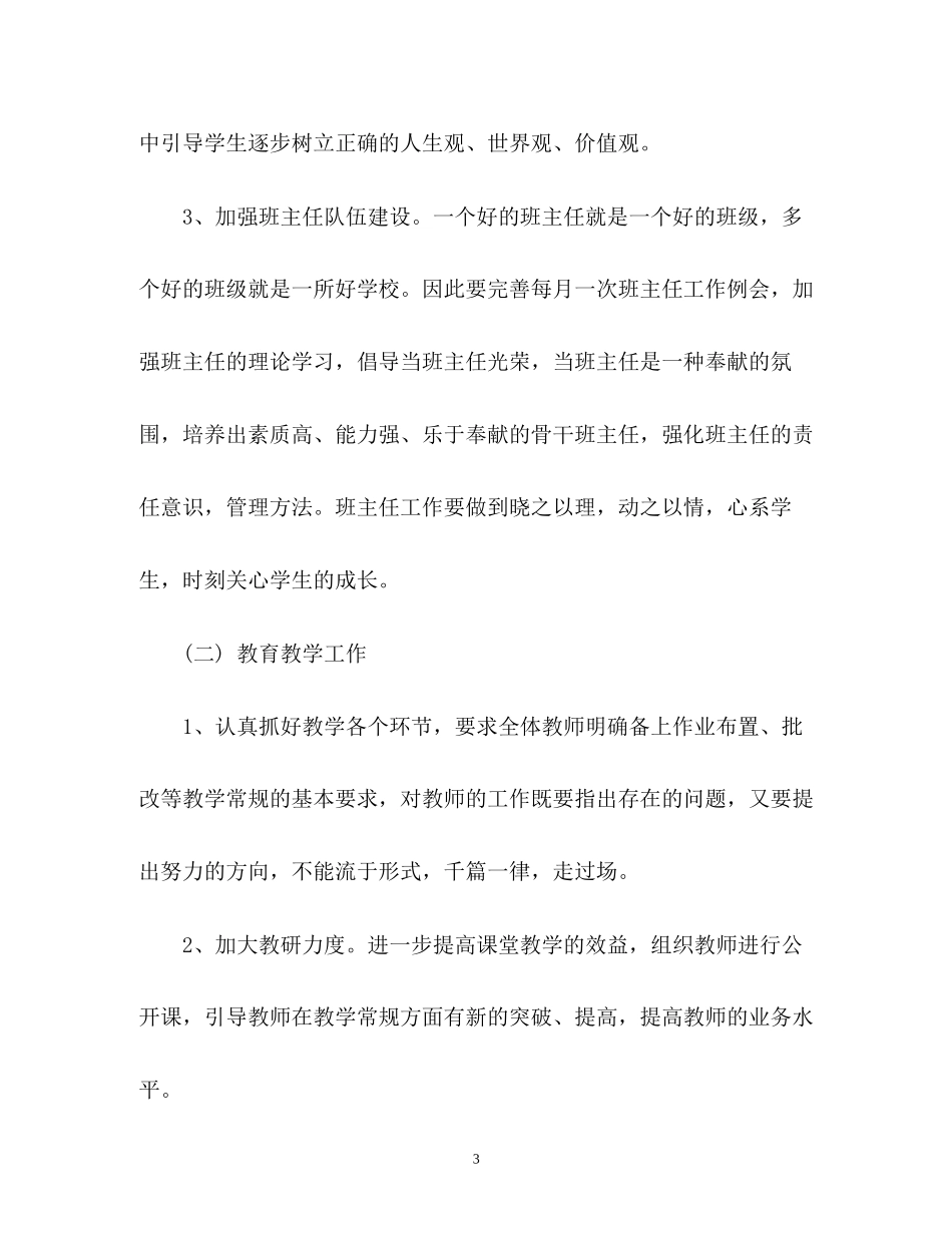 初校的工作计划_第3页